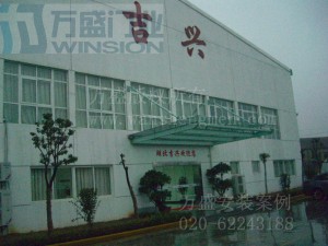 湖北吉興汽車(chē)配件有限公司