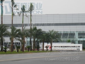 廣州汽車(chē)集團(tuán)乘用車(chē)有限公司
